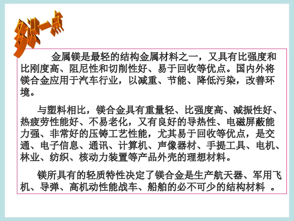 《海水中的化学》海洋化学资源PPT课件下载9