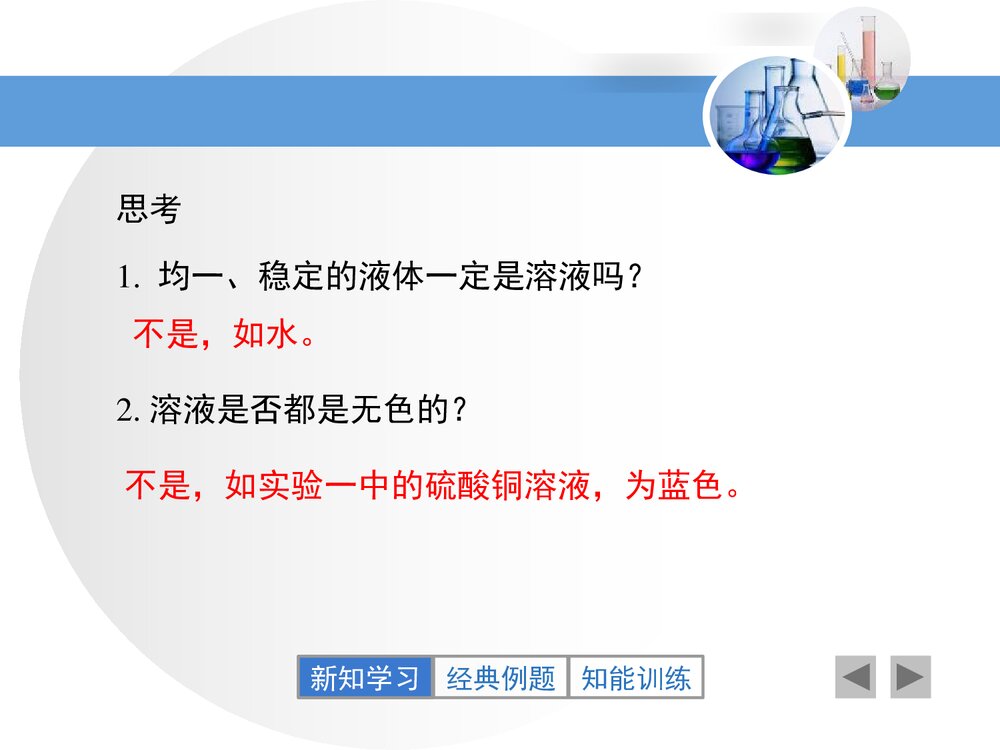 粤教版化学九年级下册7.1《溶解与乳化》PPT课件6