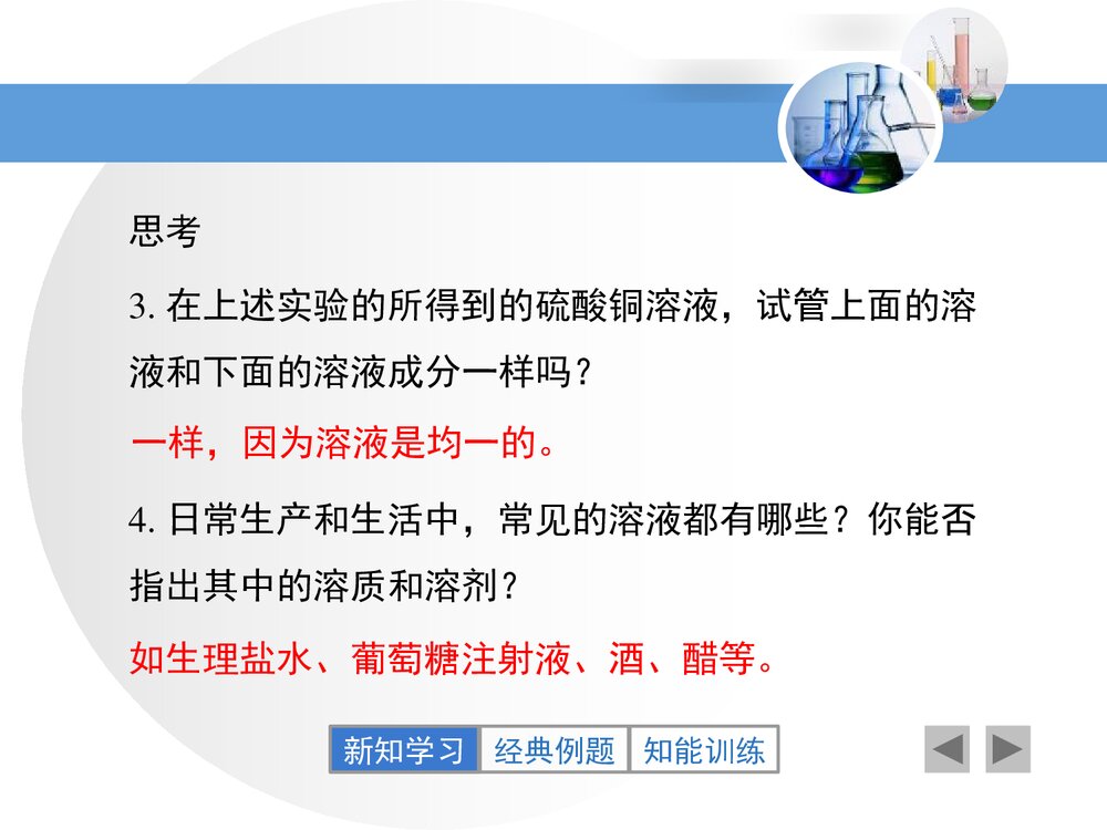 粤教版化学九年级下册7.1《溶解与乳化》PPT课件7