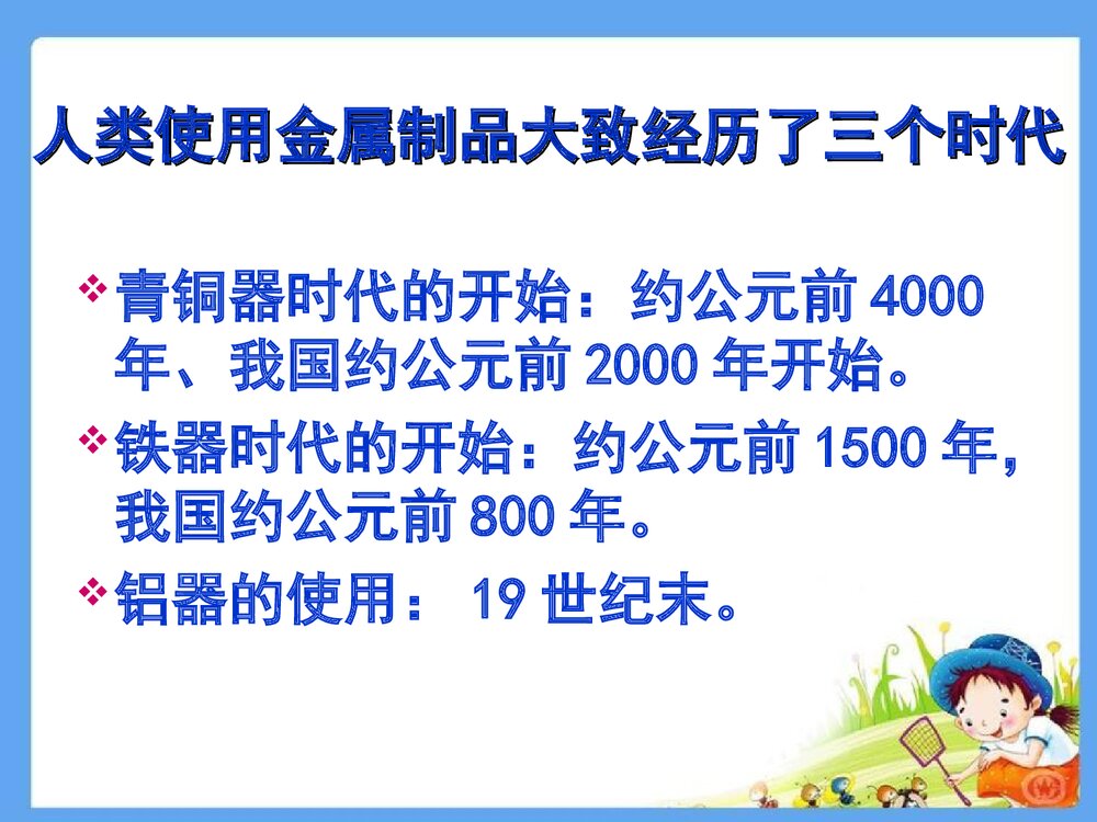 九年级化学下册《8.1金属和金属材料》PPT课件3