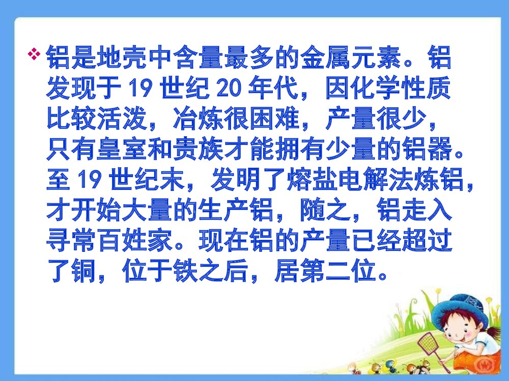 九年级化学下册《8.1金属和金属材料》PPT课件8