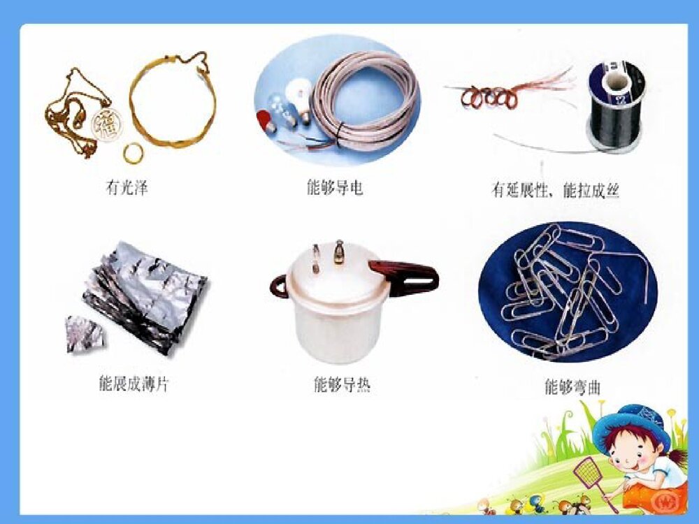 九年级化学下册《8.1金属和金属材料》PPT课件10