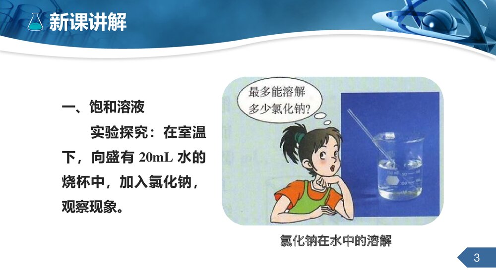 人教版九年级下册化学《第九章课题2溶解度》PPT课件3