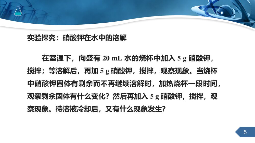 人教版九年级下册化学《第九章课题2溶解度》PPT课件5