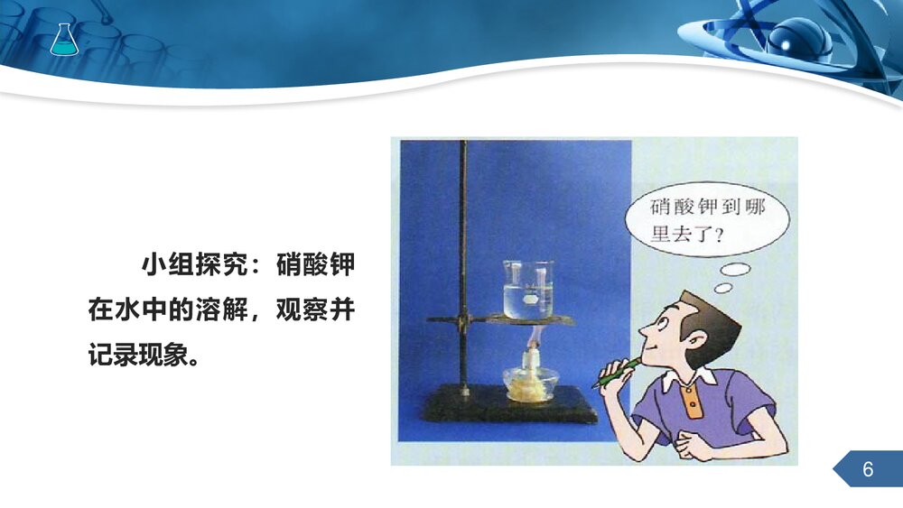 人教版九年级下册化学《第九章课题2溶解度》PPT课件6