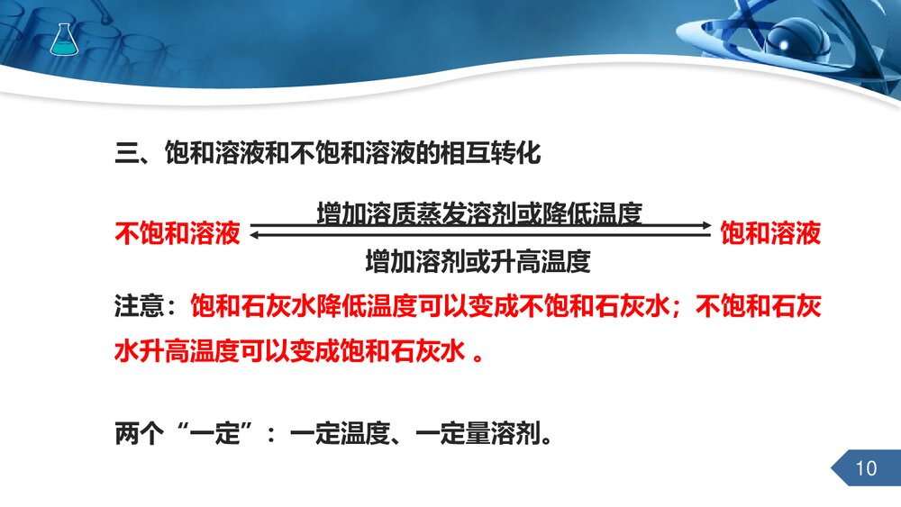 人教版九年级下册化学《第九章课题2溶解度》PPT课件10