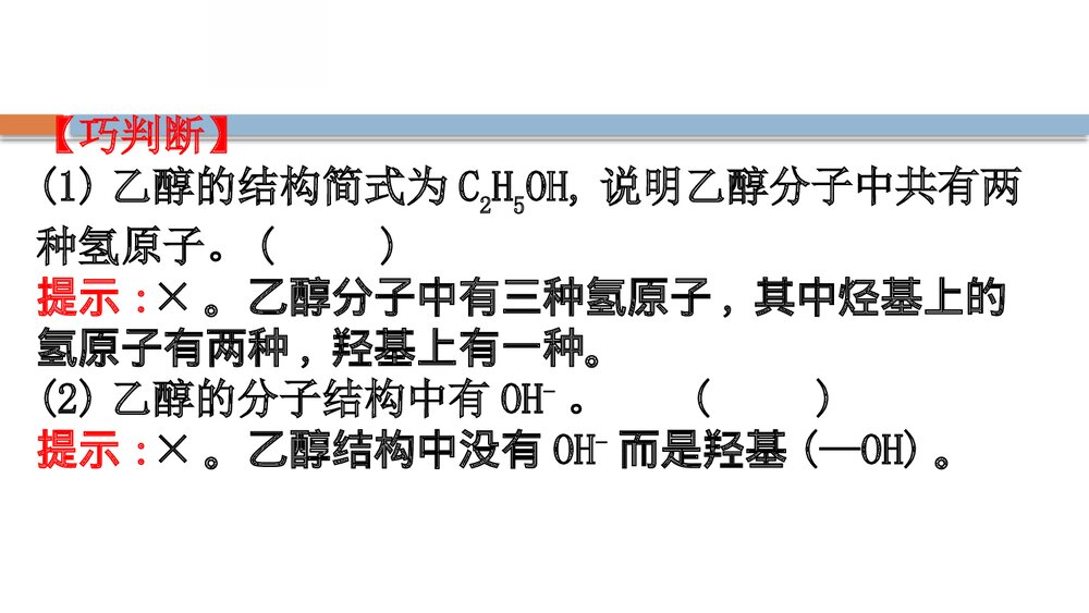 鲁科版化学20版必修二《3.3.1饮食中的有机化合物简单的有机化合物 乙醇》PPT课件3