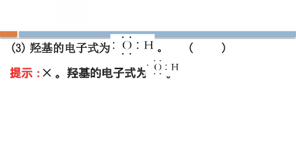鲁科版化学20版必修二《3.3.1饮食中的有机化合物简单的有机化合物 乙醇》PPT课件4