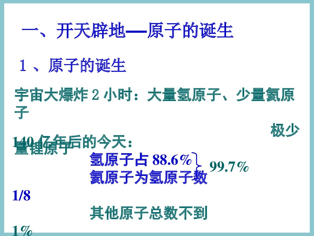 原子结构与性质PPT课件(李炳瑞)3
