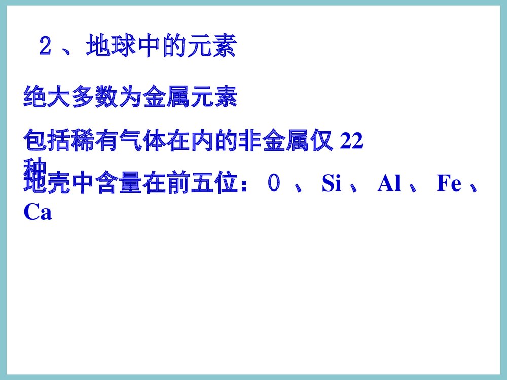 原子结构与性质PPT课件(李炳瑞)4