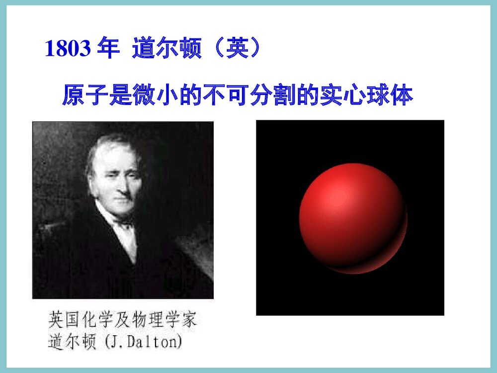 原子结构与性质PPT课件(李炳瑞)6