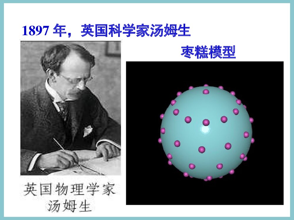 原子结构与性质PPT课件(李炳瑞)7