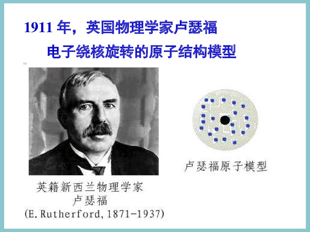 原子结构与性质PPT课件(李炳瑞)8