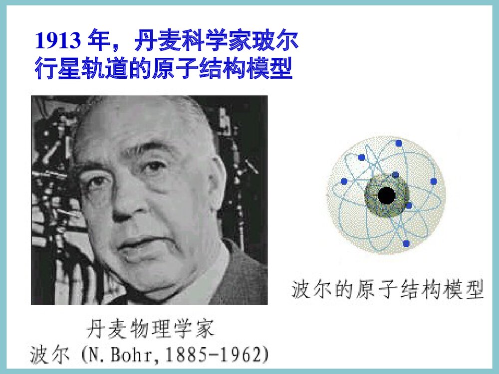 原子结构与性质PPT课件(李炳瑞)9