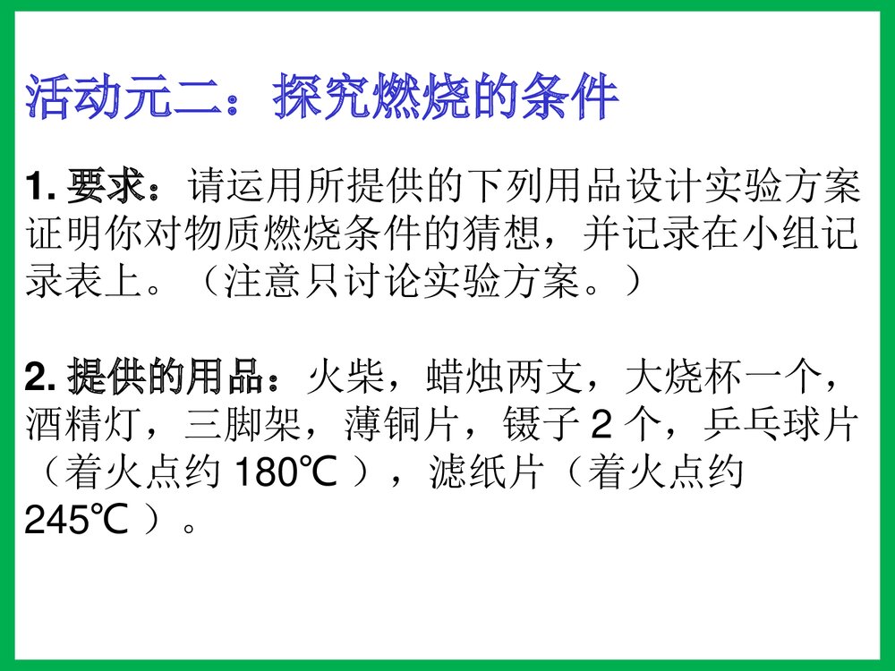 湘教版化学九年级上册实验3《燃烧的条件》PPT课件下载4
