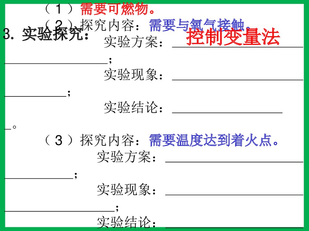 湘教版化学九年级上册实验3《燃烧的条件》PPT课件下载5