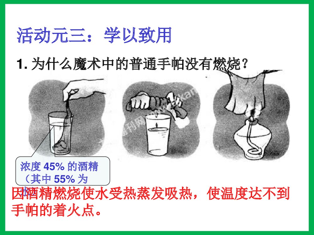 湘教版化学九年级上册实验3《燃烧的条件》PPT课件下载7