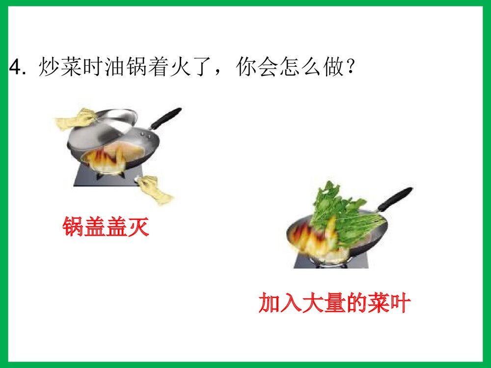 湘教版化学九年级上册实验3《燃烧的条件》PPT课件下载10