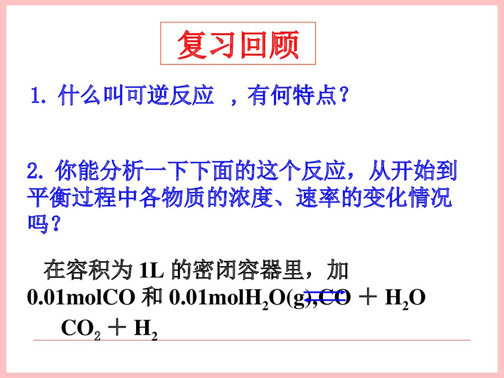 化学平衡PPT课件下载1