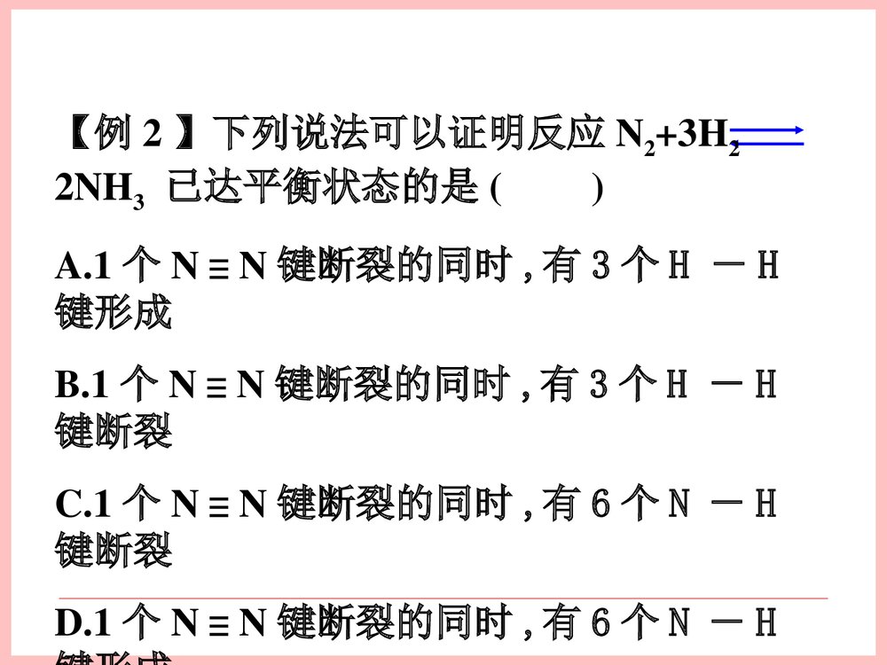 化学平衡PPT课件下载6