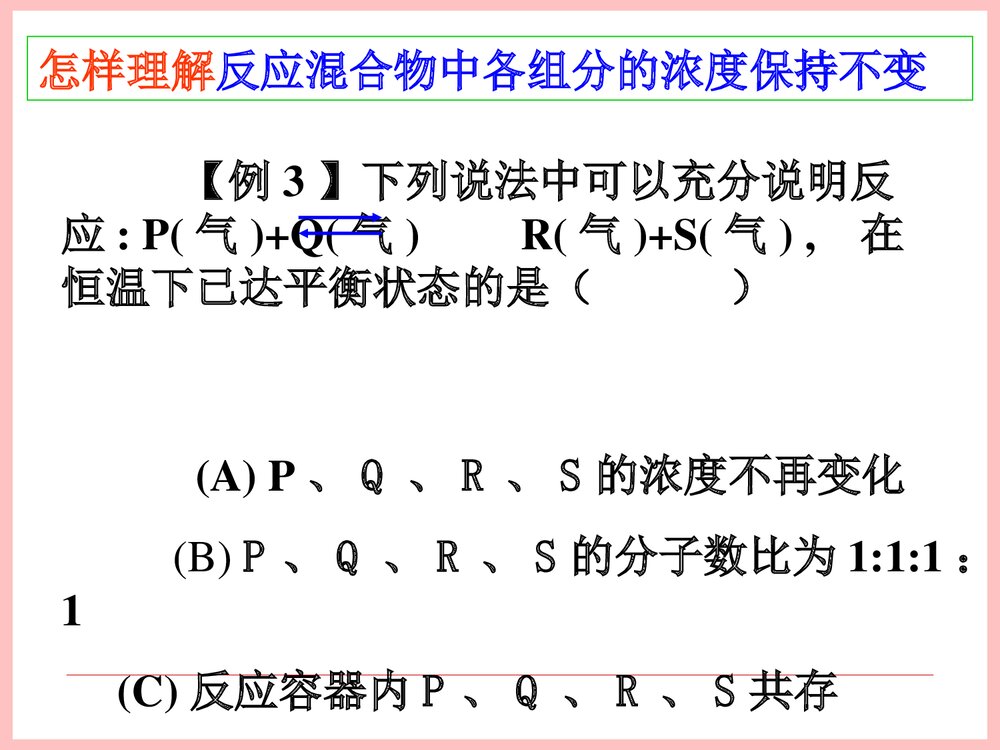 化学平衡PPT课件下载7
