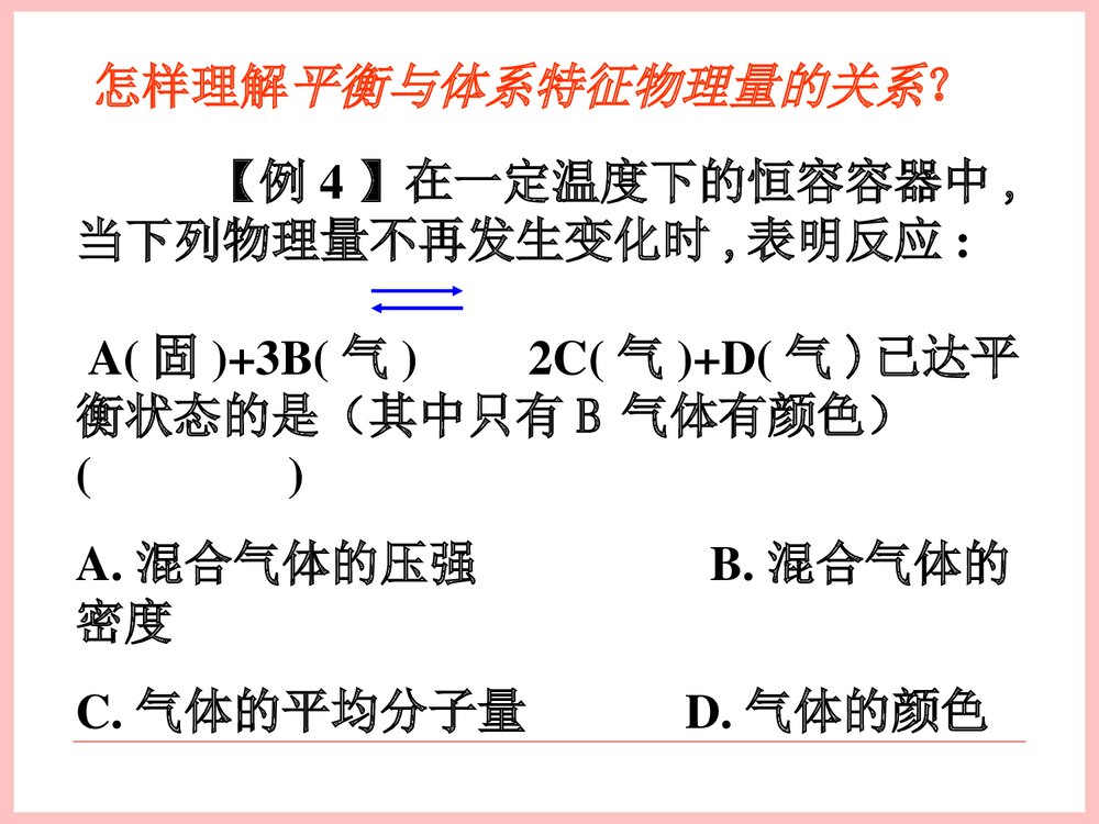 化学平衡PPT课件下载8