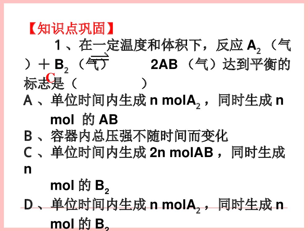 化学平衡PPT课件下载9