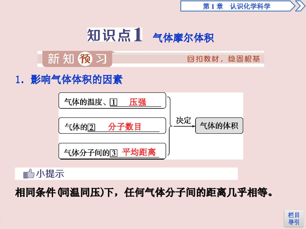《化学中常用的物理量 物质的量》认识化学科学PPT课件下载3