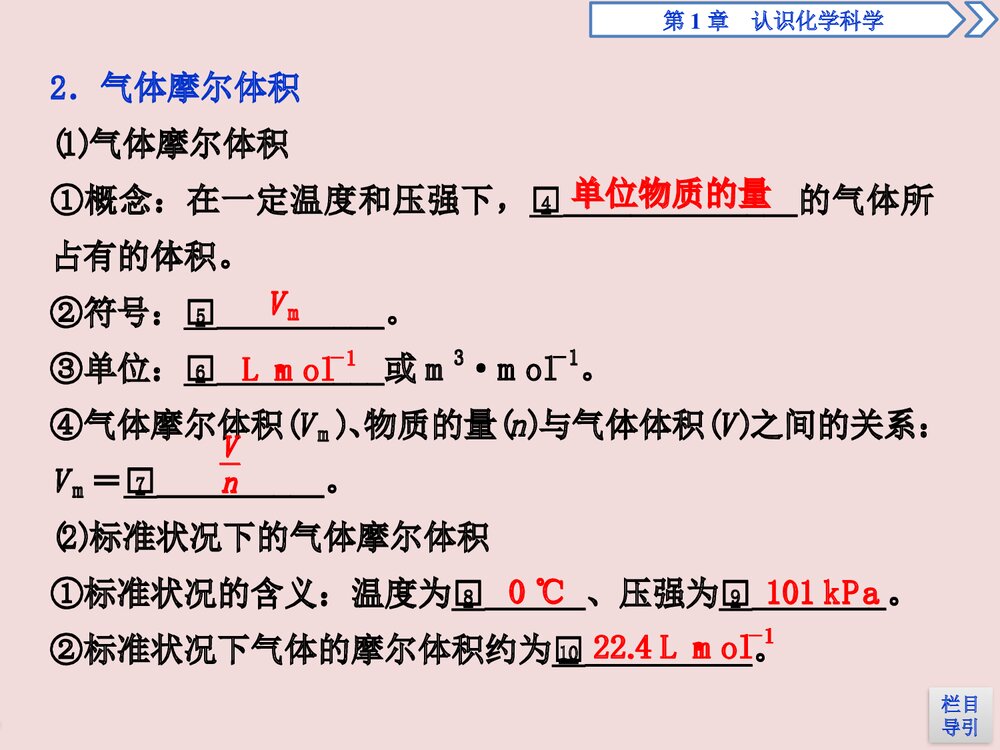《化学中常用的物理量 物质的量》认识化学科学PPT课件下载4