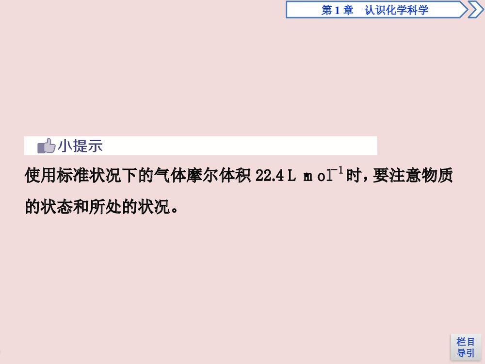 《化学中常用的物理量 物质的量》认识化学科学PPT课件下载5