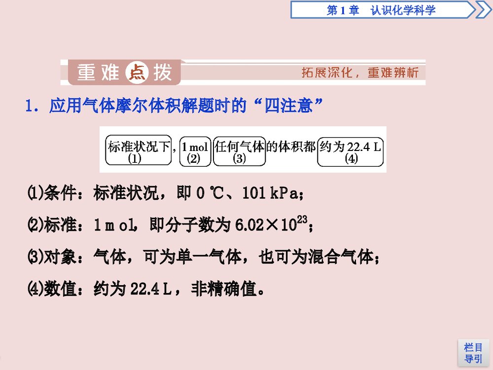 《化学中常用的物理量 物质的量》认识化学科学PPT课件下载6