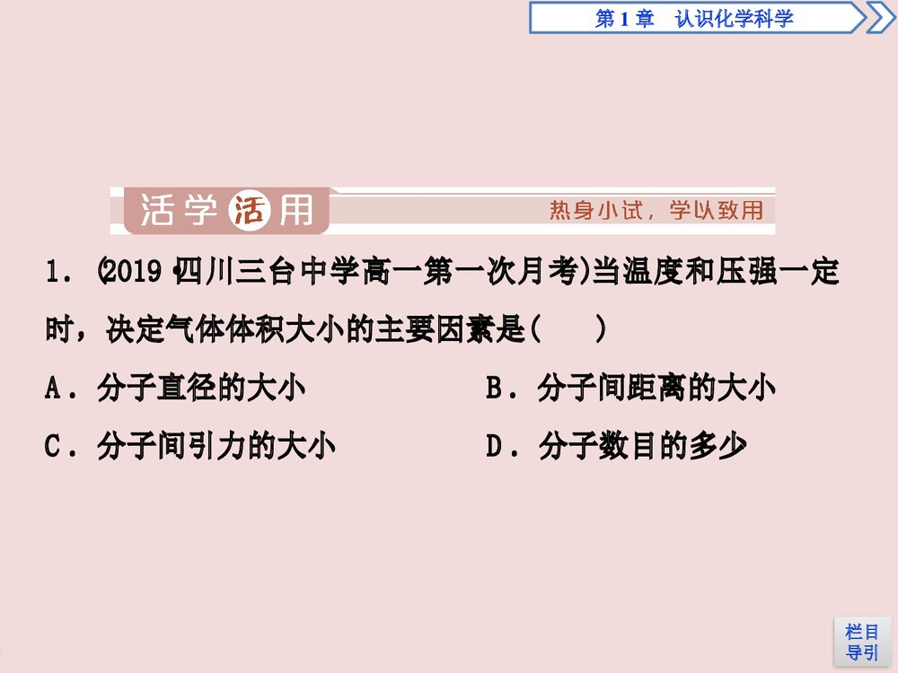 《化学中常用的物理量 物质的量》认识化学科学PPT课件下载8