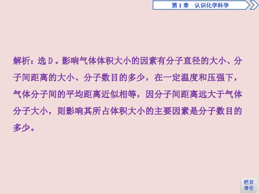 《化学中常用的物理量 物质的量》认识化学科学PPT课件下载9