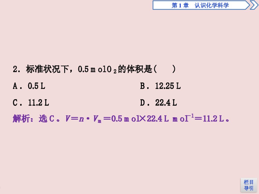 《化学中常用的物理量 物质的量》认识化学科学PPT课件下载10