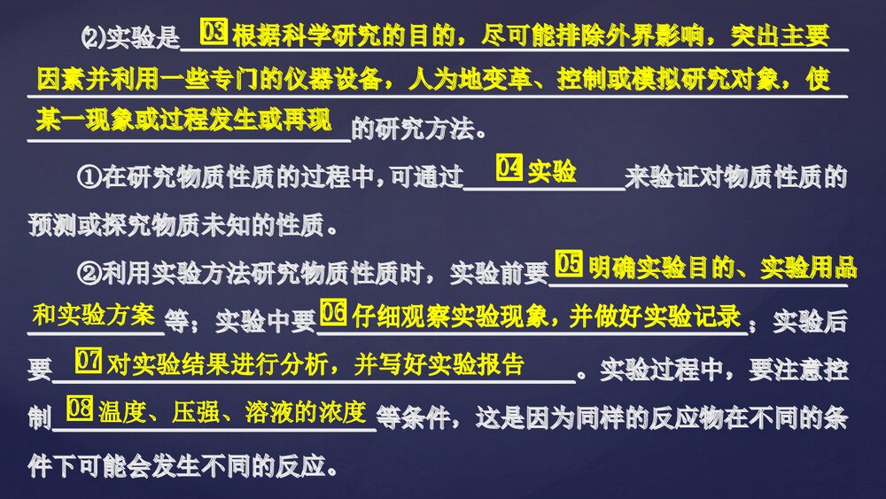 《研究物质性质的方法和程序》认识化学科学PPT课件第1课时5