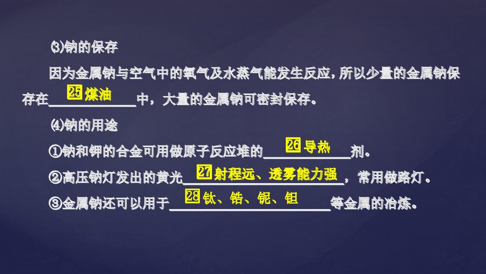 《研究物质性质的方法和程序》认识化学科学PPT课件第1课时10