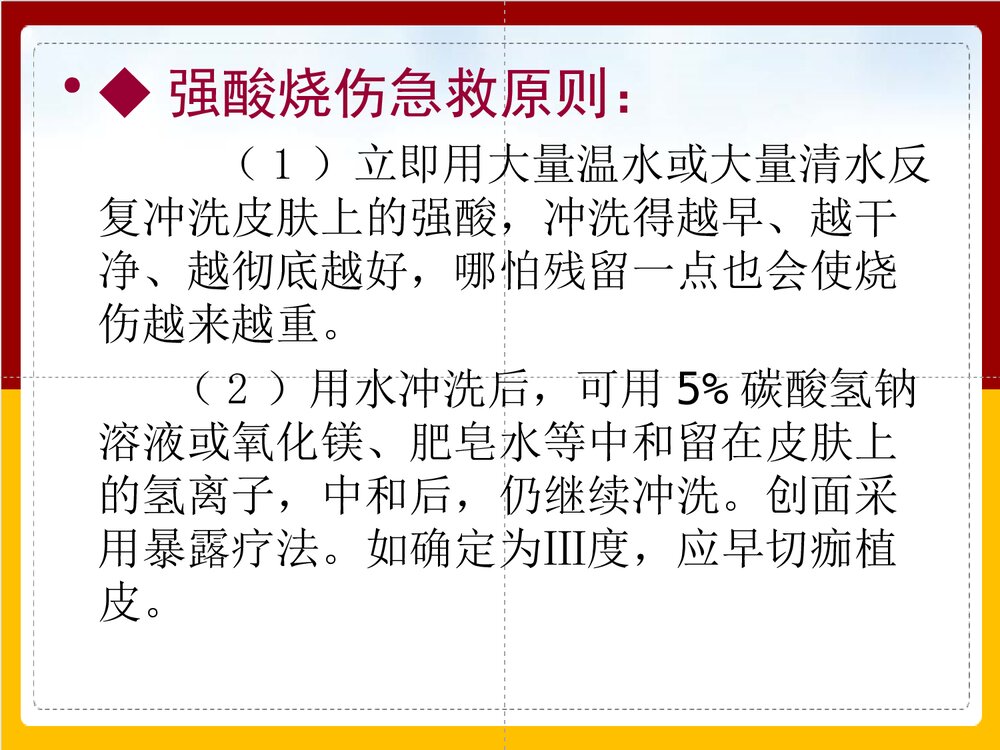 化学烧伤的护理查房PPT课件下载3