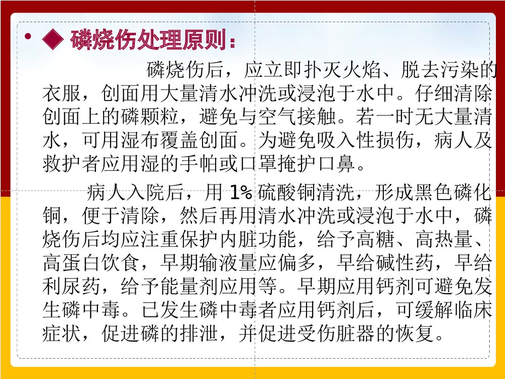 化学烧伤的护理查房PPT课件下载7