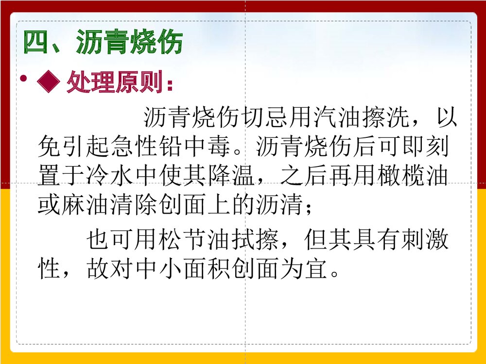 化学烧伤的护理查房PPT课件下载8