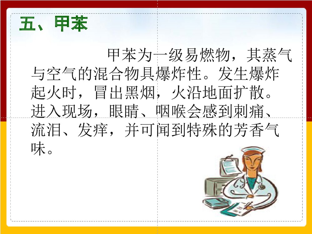 化学烧伤的护理查房PPT课件下载9