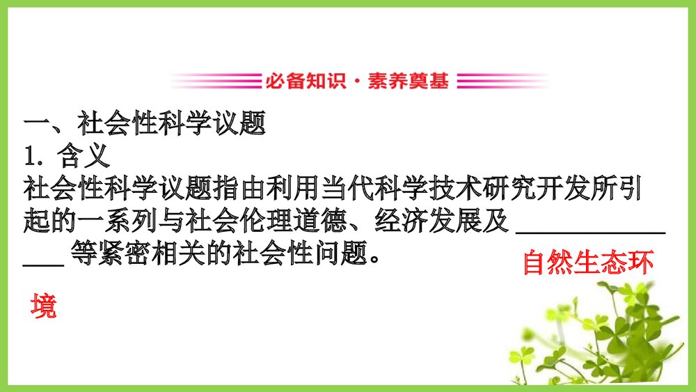 鲁科版20版必修3·微项目《论证重污染天气“汽车限行”的合理性物质的性质与转》PPT课件2