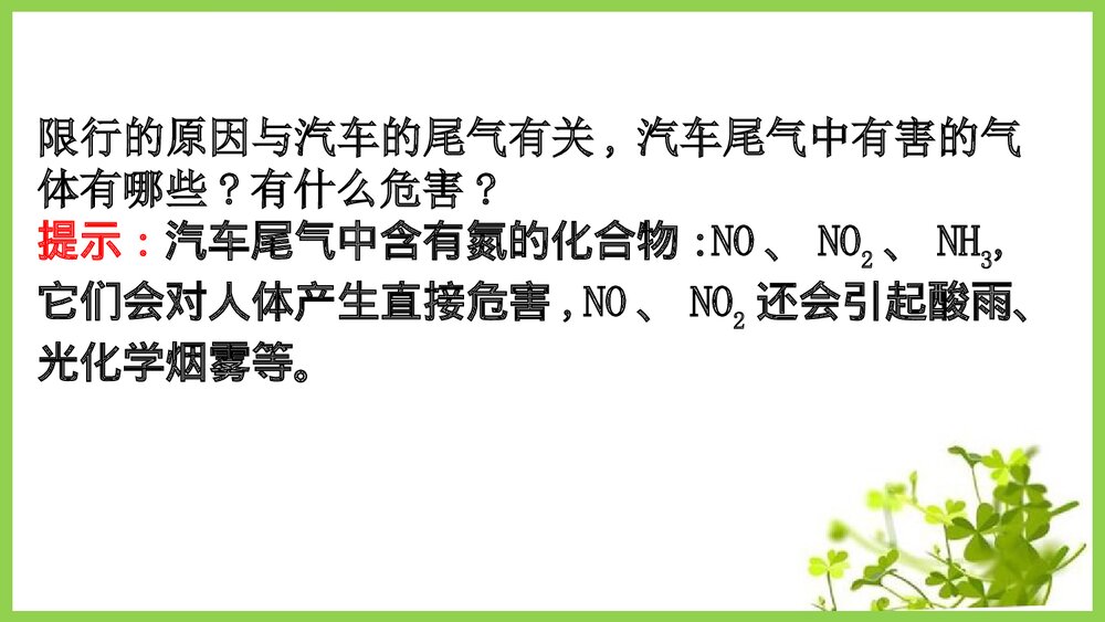 鲁科版20版必修3·微项目《论证重污染天气“汽车限行”的合理性物质的性质与转》PPT课件8