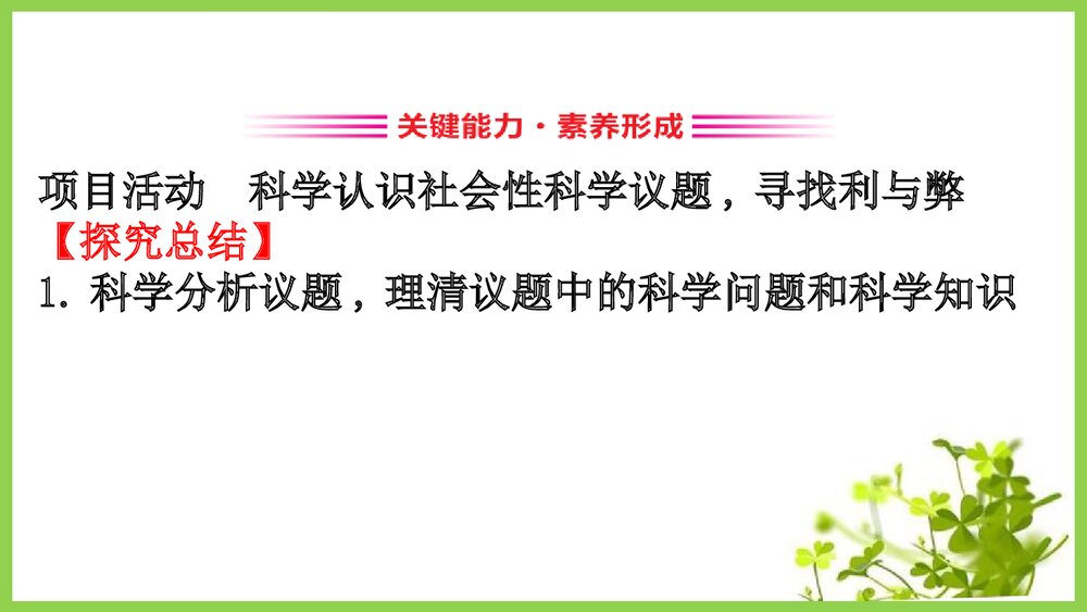 鲁科版20版必修3·微项目《论证重污染天气“汽车限行”的合理性物质的性质与转》PPT课件9