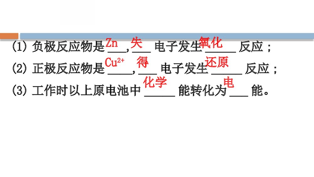 鲁科版化学20版必修二《2.2.2化学反应与能量转化的重要应用·化学电池》PPT课件8