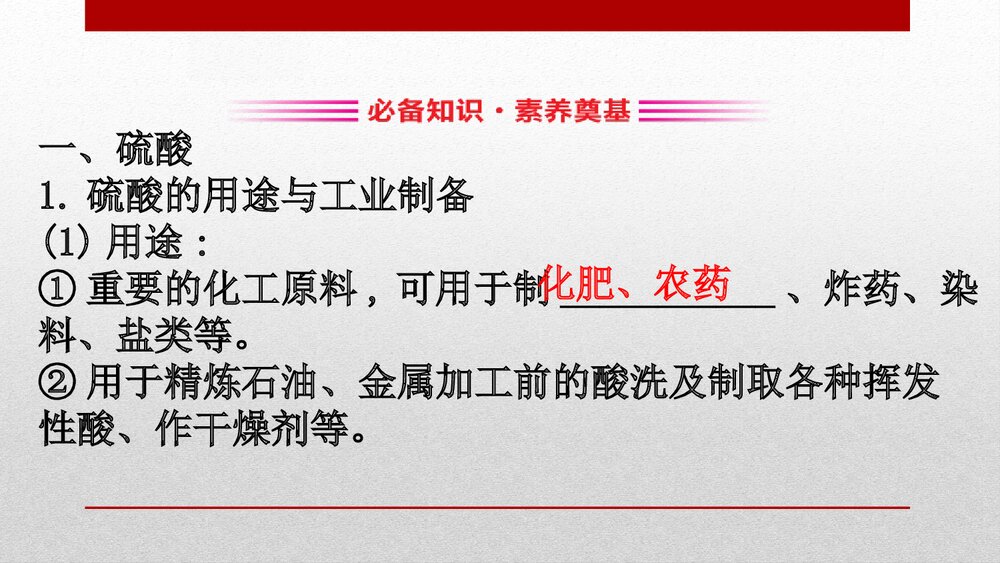《硫及其化合物》化工生产中的重要非金属元素PPT课件(化学)2