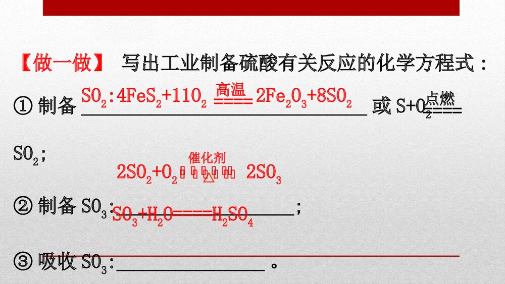 《硫及其化合物》化工生产中的重要非金属元素PPT课件(化学)4