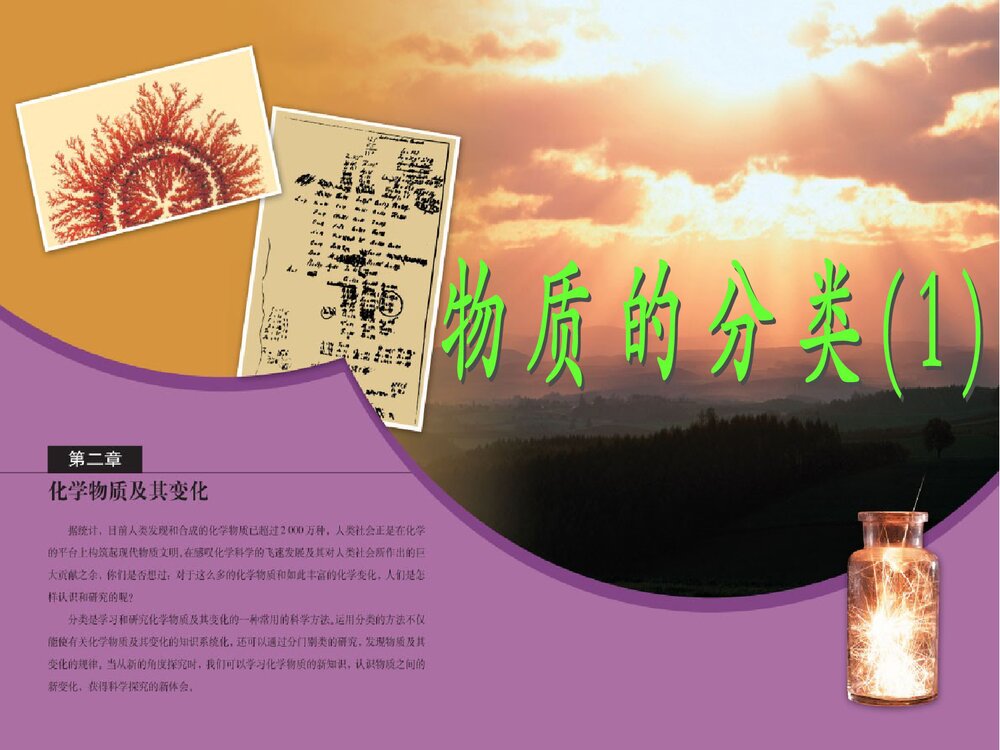 化学必修一物质的分类PPT课件下载1