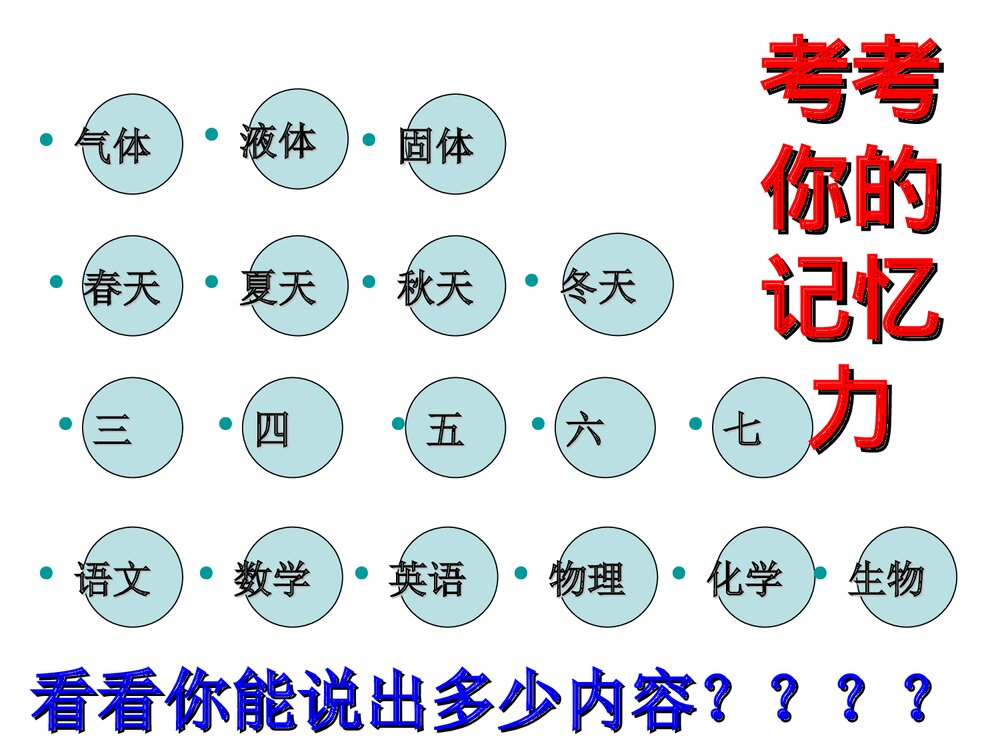 化学必修一物质的分类PPT课件下载7