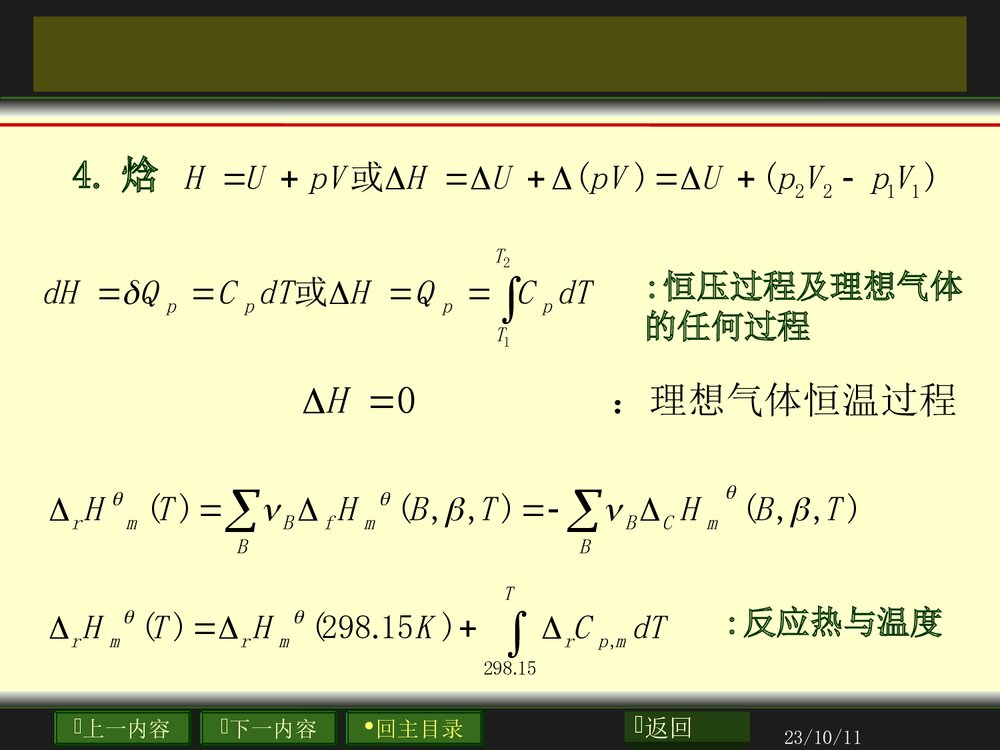 物理化学公式总结PPT课件下载4