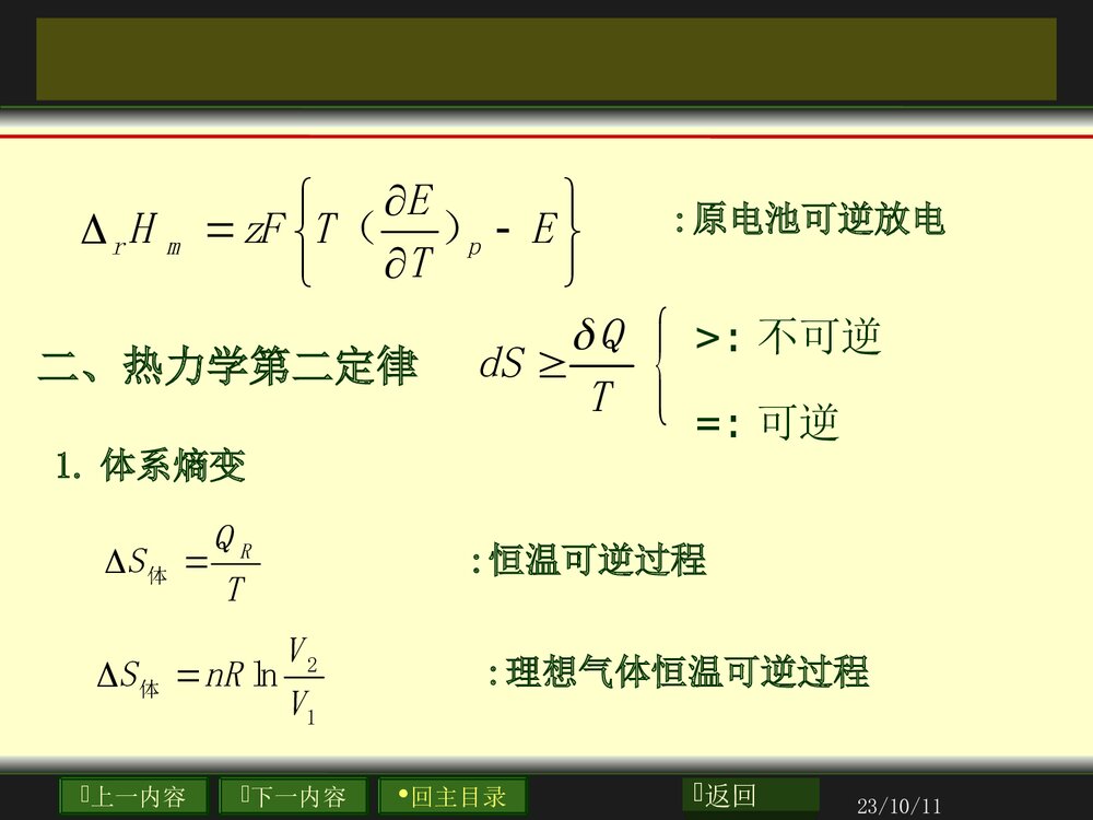 物理化学公式总结PPT课件下载5